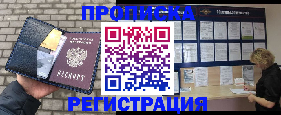 прописка законно в Ангарске