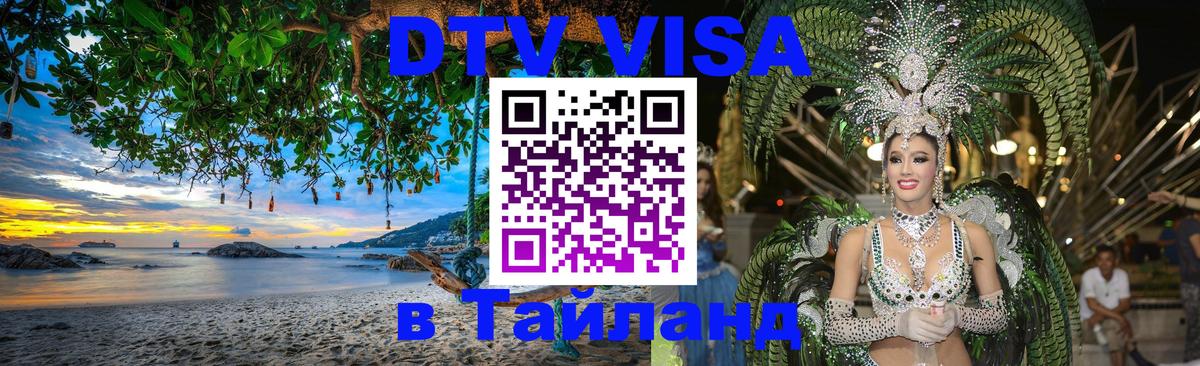 Visa в Таиланд Ангарск 